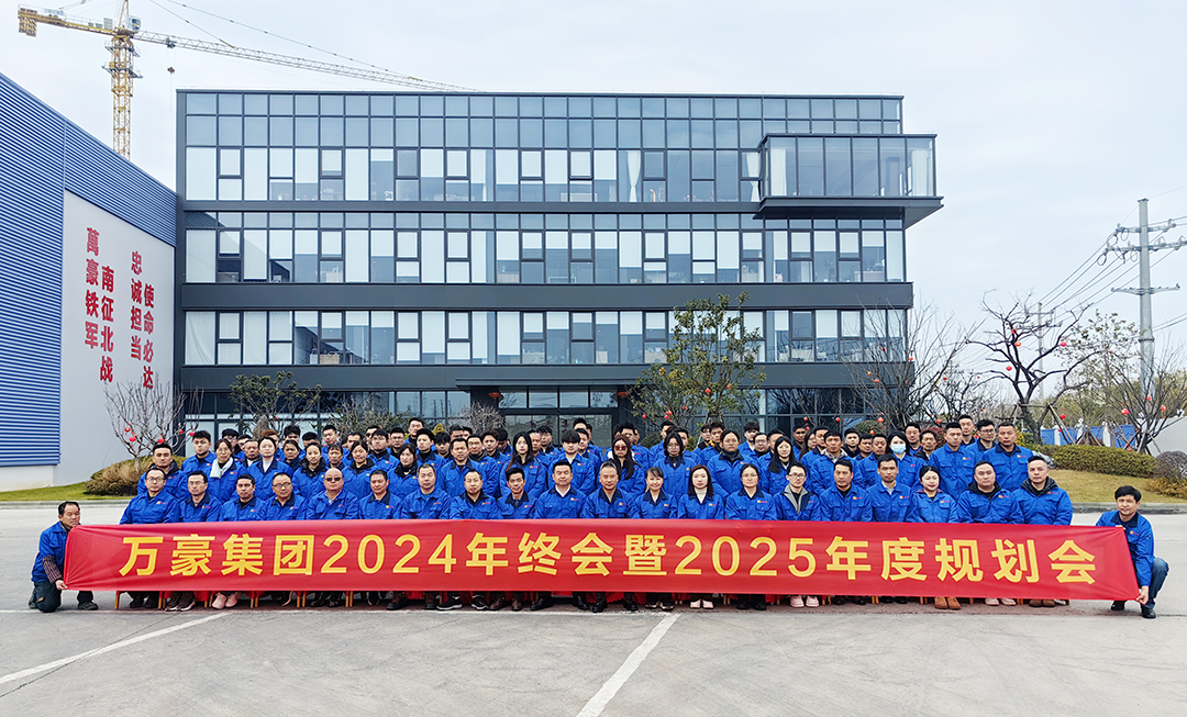 新征程，再出发|萬豪2024年终会暨2025年度规划会议圆满举办